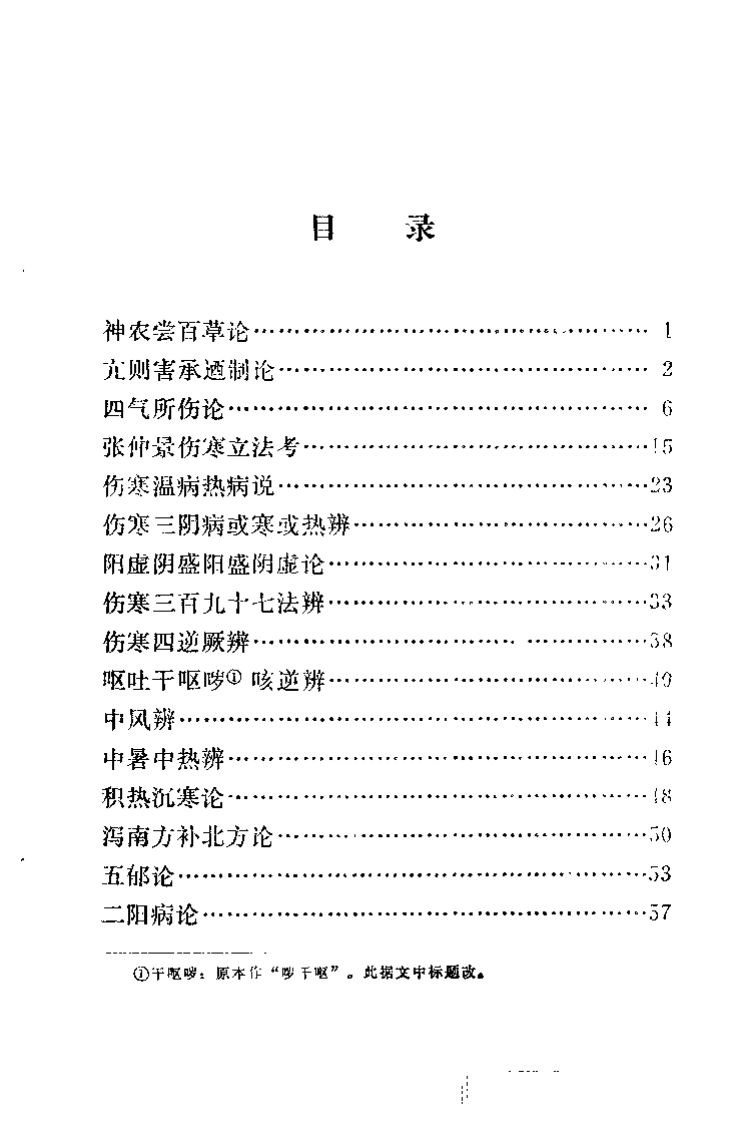 医经溯洄集（元）王履.pdf 第5页