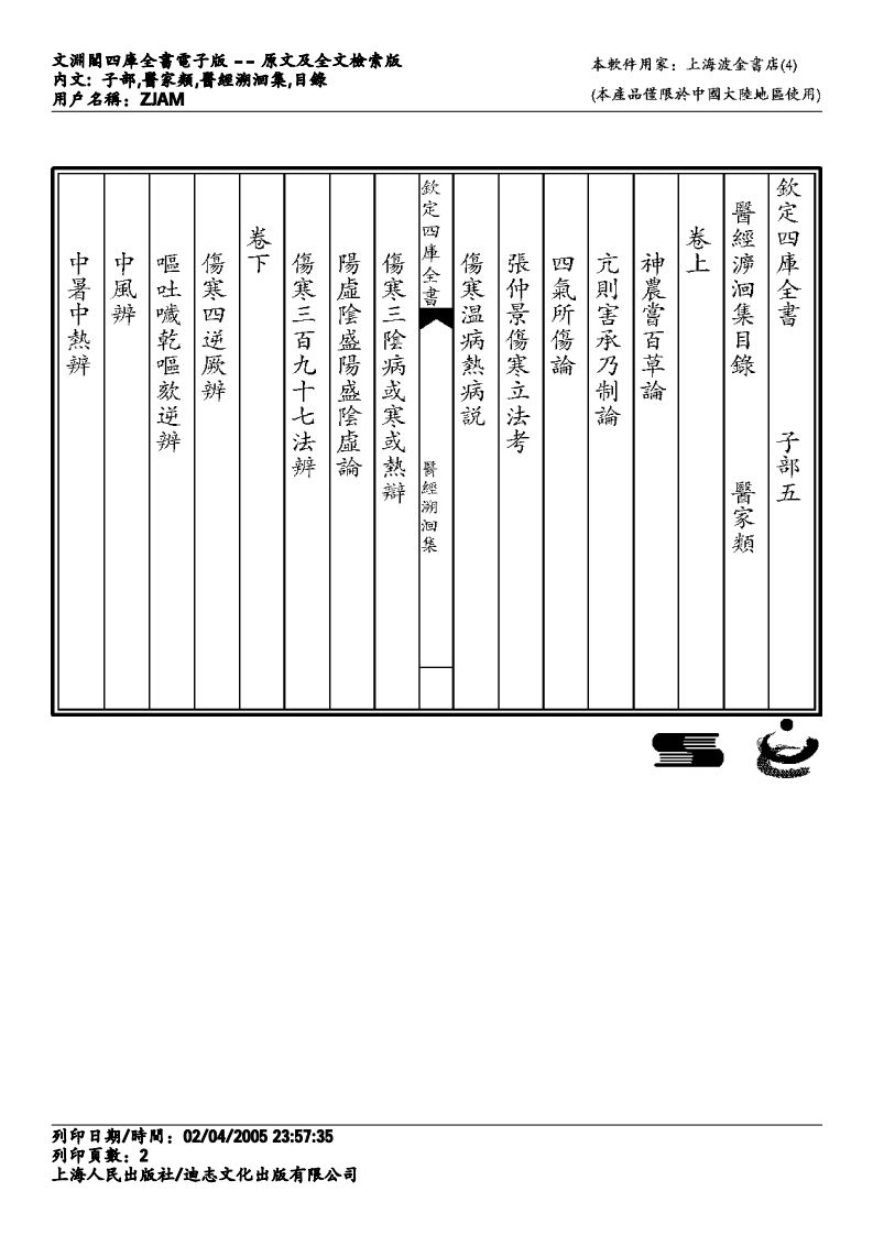 医经溯洄集.pdf 第2页