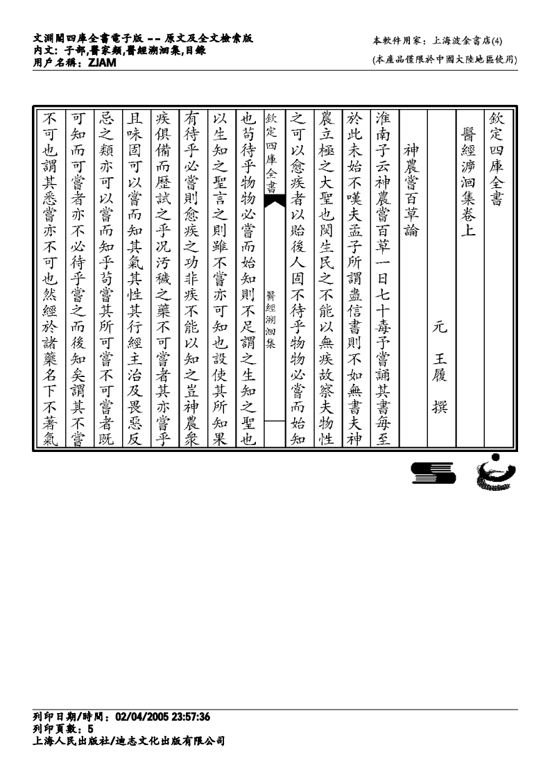 医经溯洄集.pdf 第5页