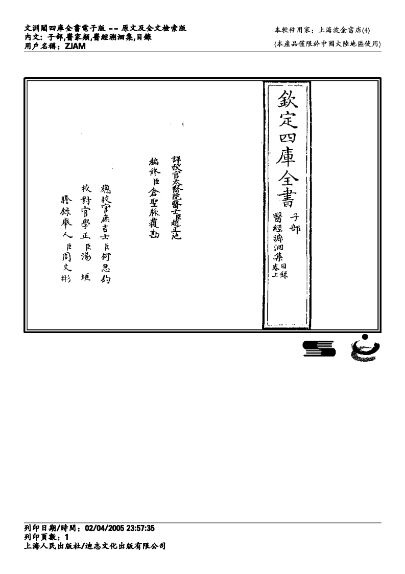 医经溯洄集.pdf 第1页