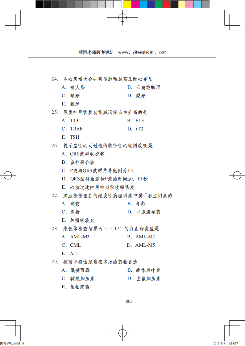 医考讲坛（2012超清版）.pdf 第5页