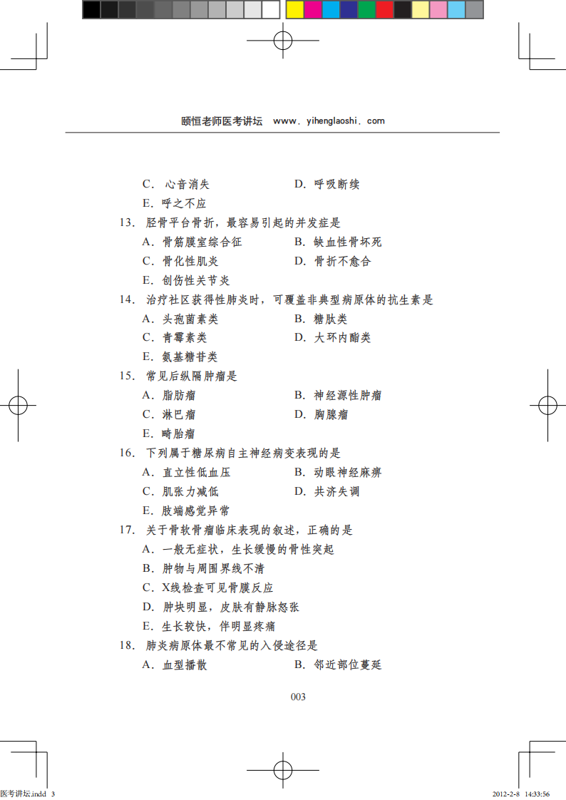 医考讲坛（2012超清版）.pdf 第3页