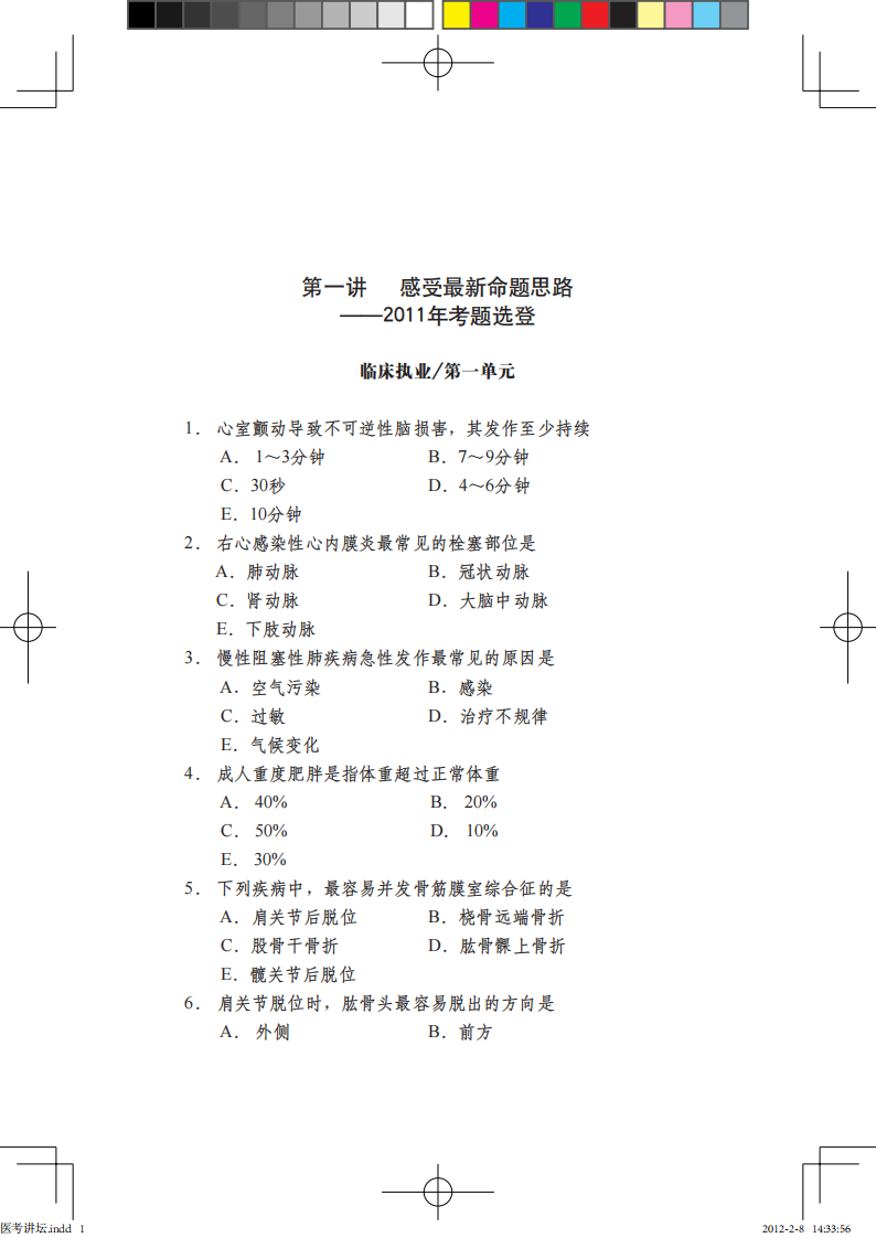 医考讲坛（2012超清版）.pdf 第1页