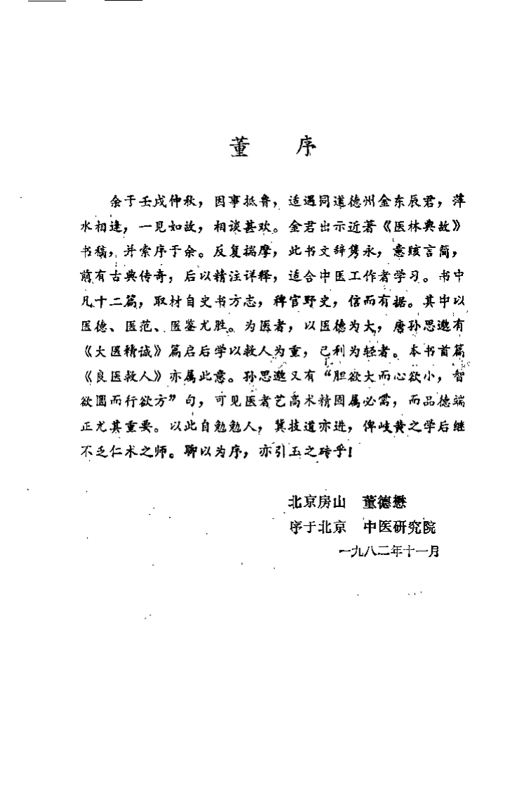 医林典故（金东辰）.pdf 第2页