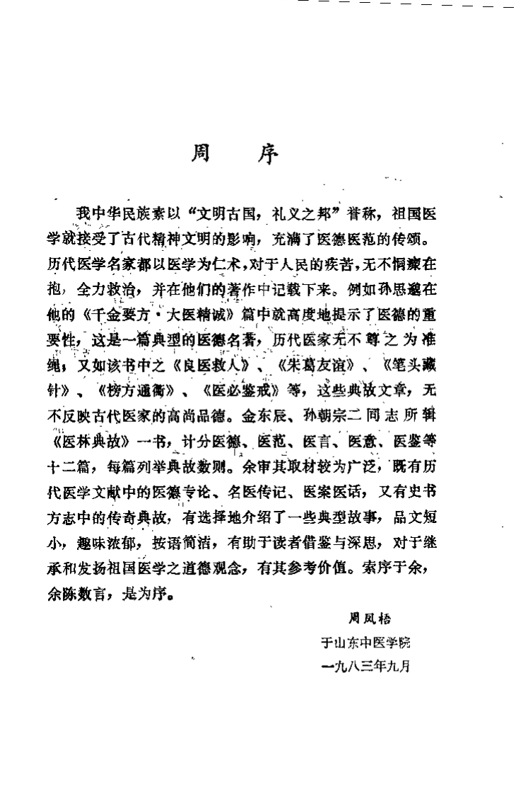 医林典故（金东辰）.pdf 第3页