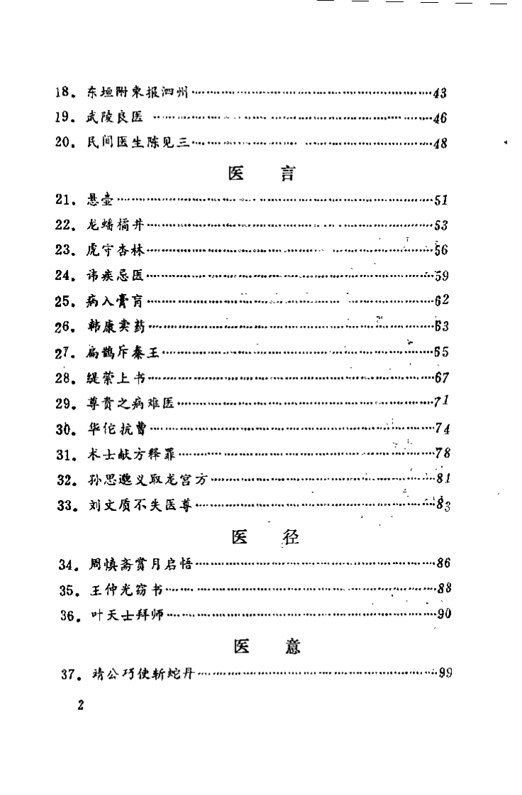 医林典故（金东辰）.pdf 第5页