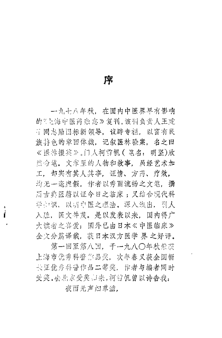 医林掇英（明坚）.pdf 第1页