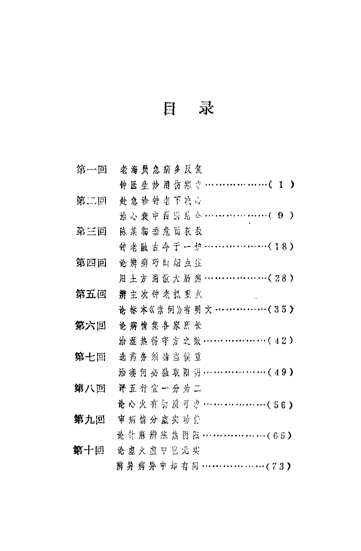 医林掇英（明坚）.pdf 第3页