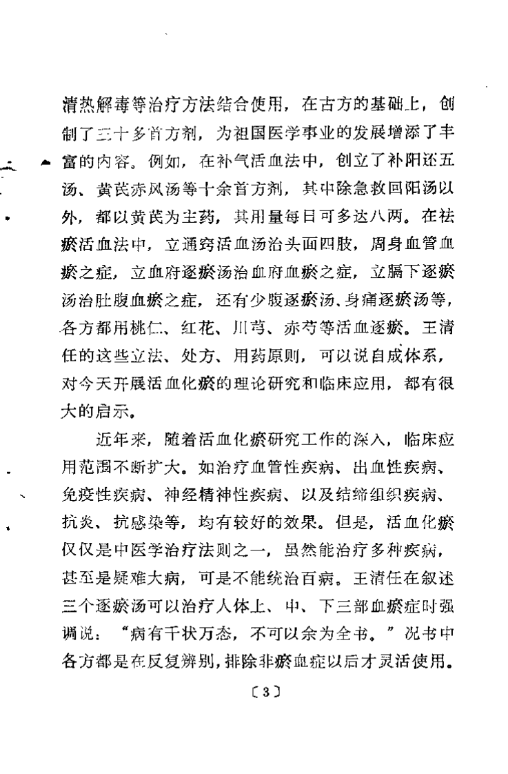 医林改错注释.pdf 第3页