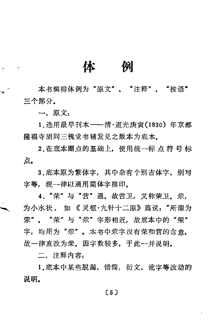 医林改错注释.pdf 第5页