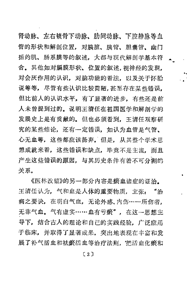 医林改错注释.pdf 第2页