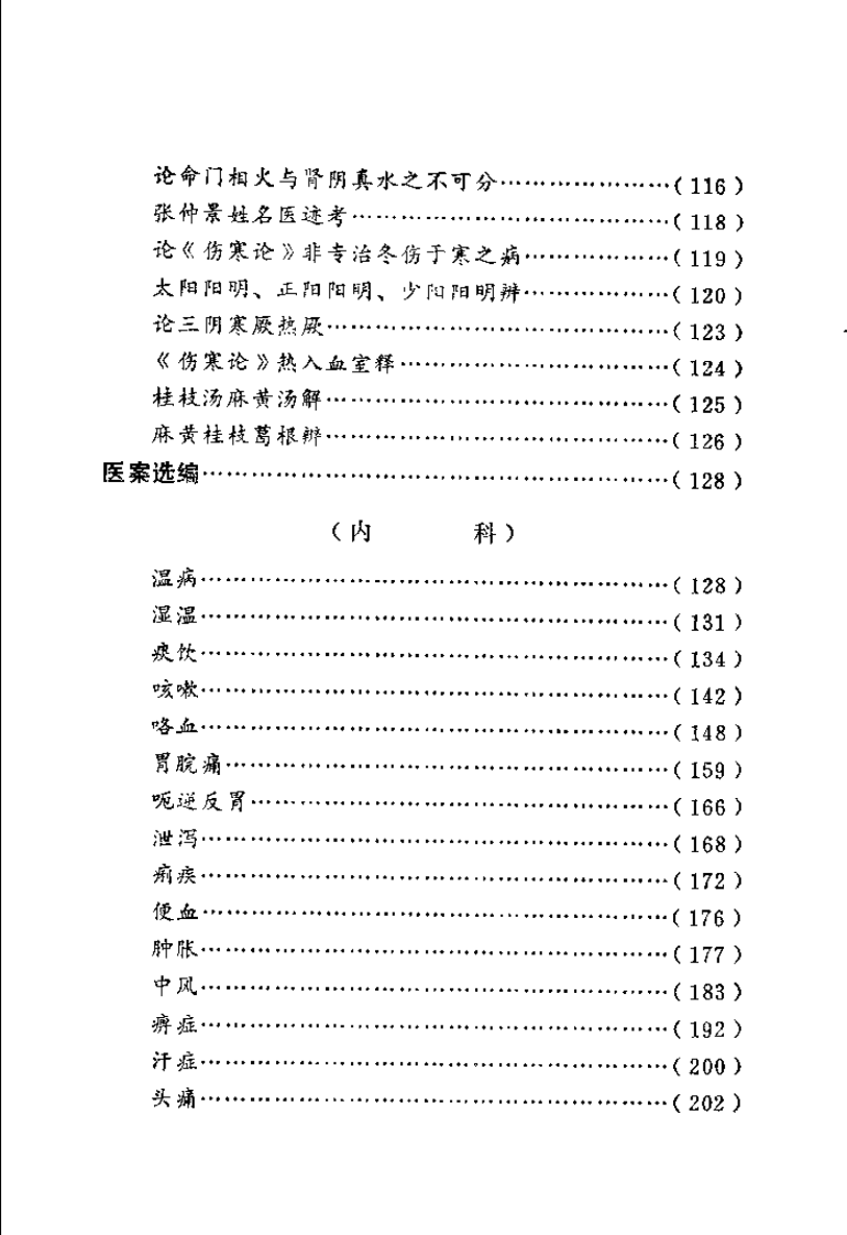 医林荟萃.pdf 第5页