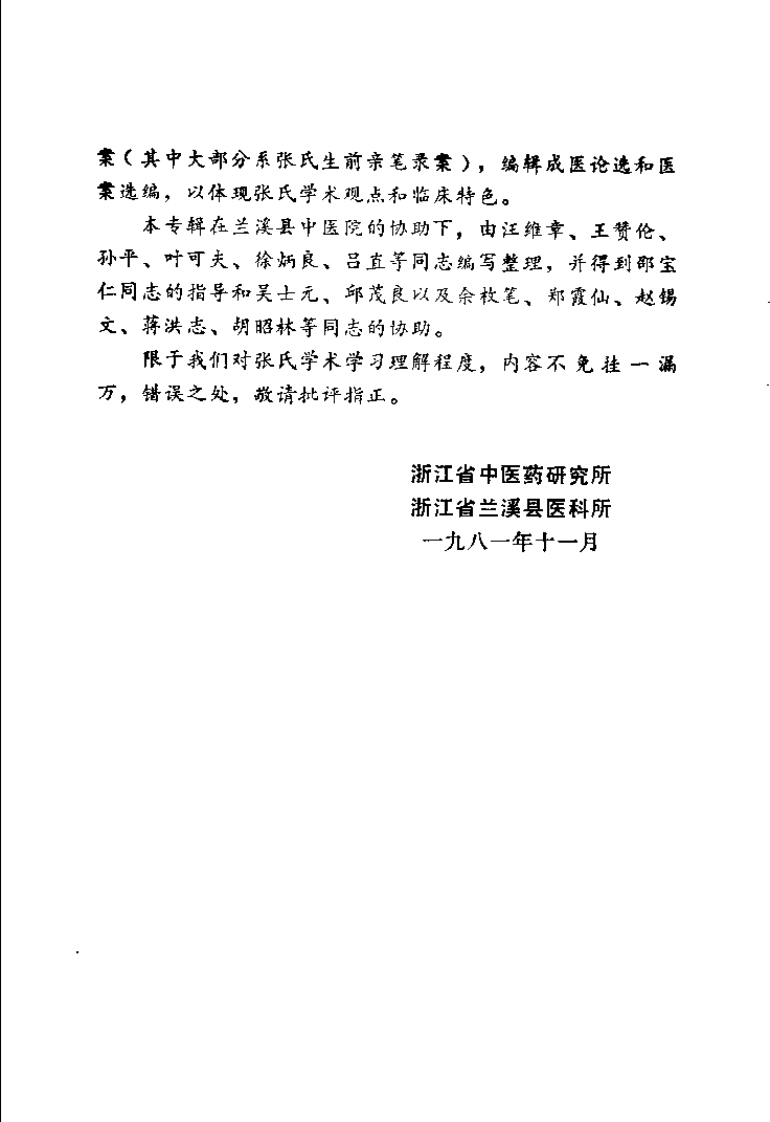 医林荟萃.pdf 第3页