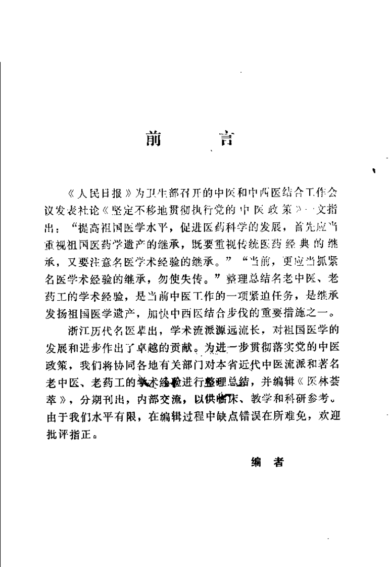 医林荟萃.pdf 第1页