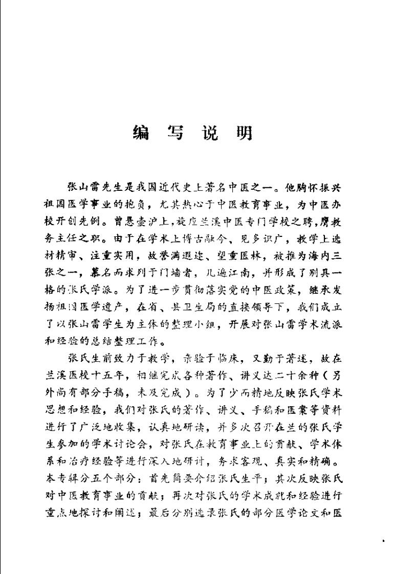 医林荟萃.pdf 第2页