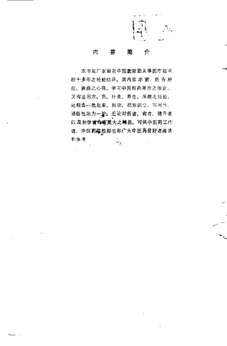医林漫笔（欧阳勋）.pdf 第1页