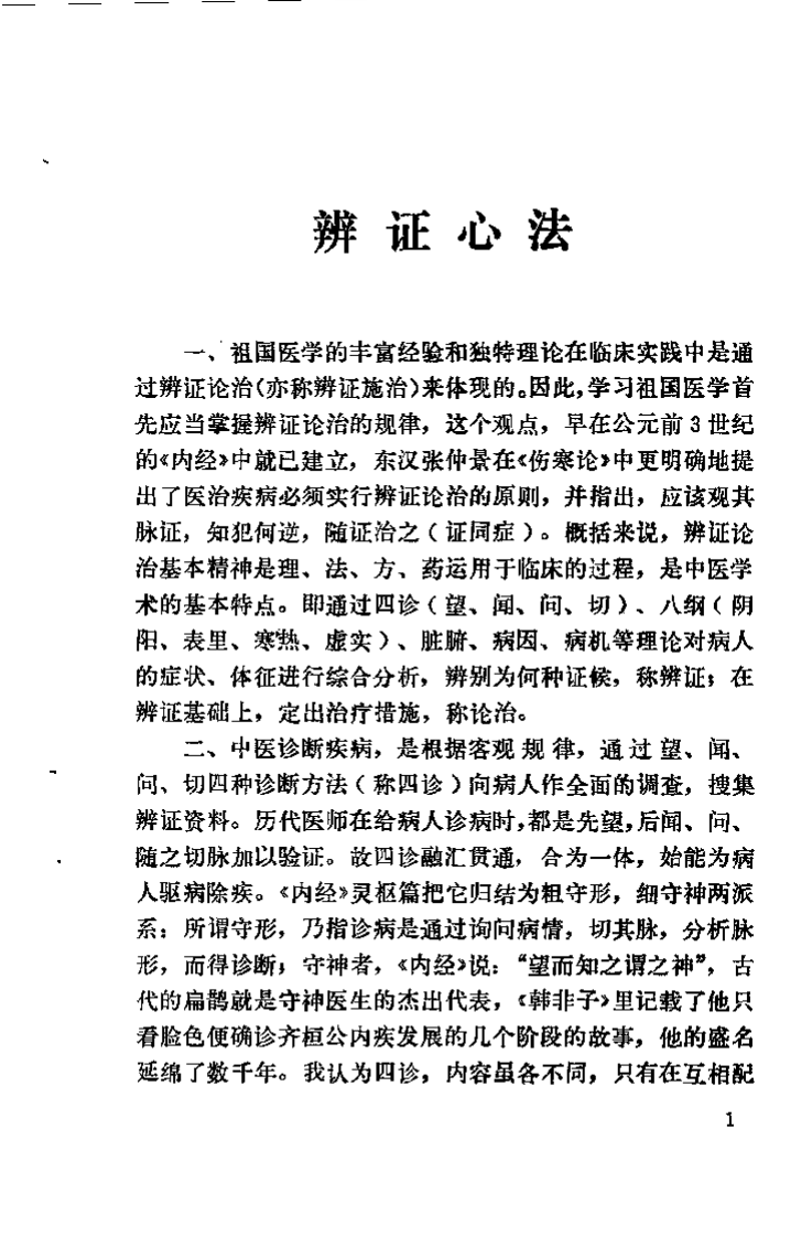 医林漫笔（欧阳勋）.pdf 第5页