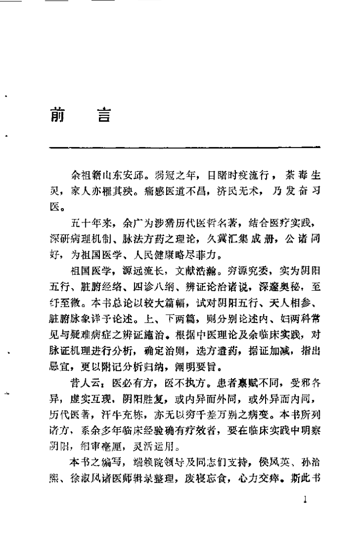 医林五十年（麻瑞亭）.pdf 第3页