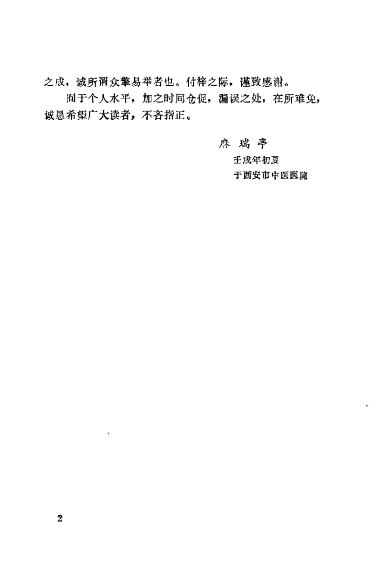 医林五十年（麻瑞亭）.pdf 第4页