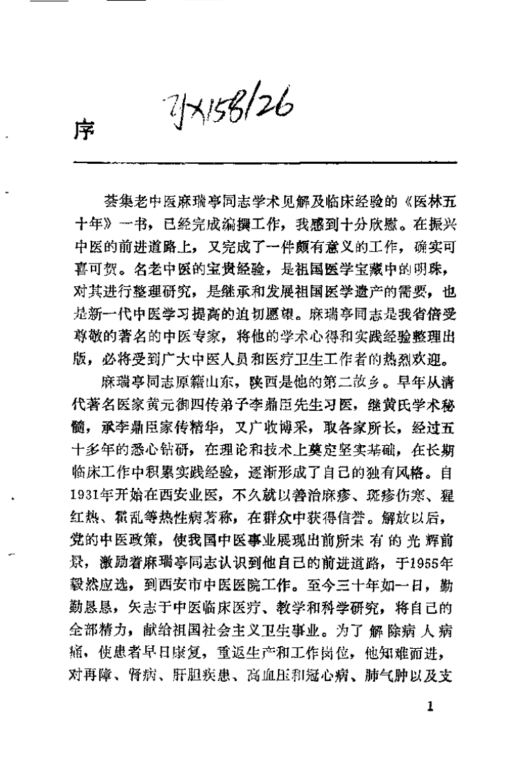 医林五十年（麻瑞亭）.pdf 第1页
