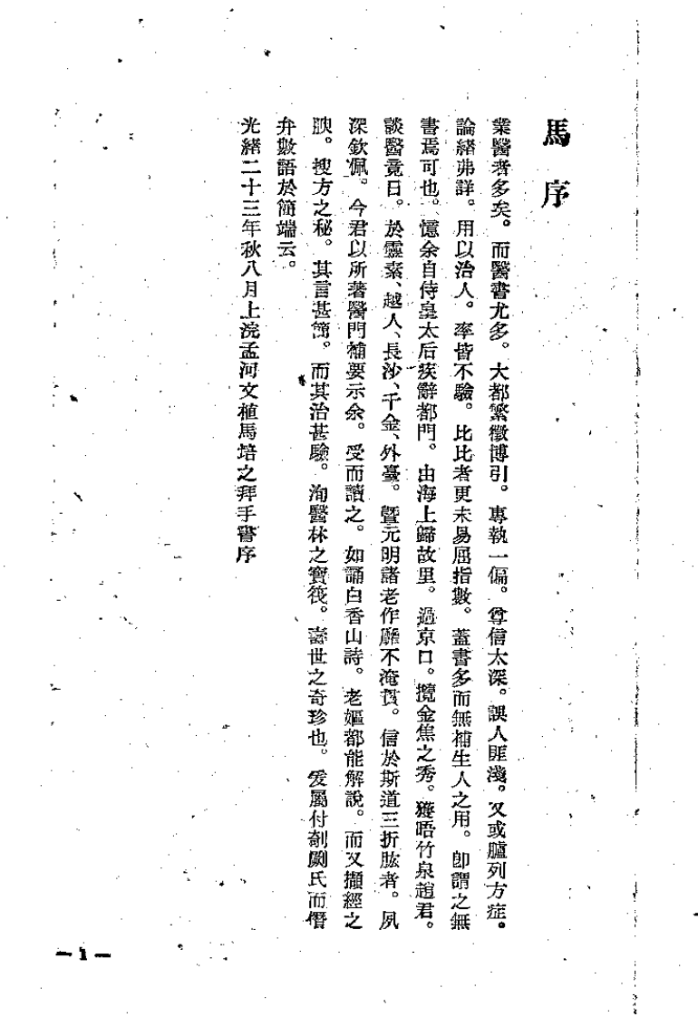 医门补要（清）赵濂.pdf 第1页