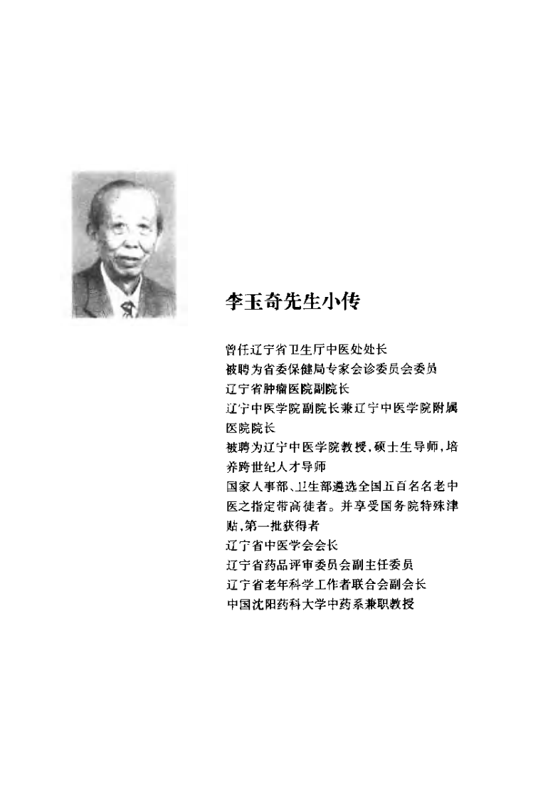 医门心镜（李玉奇）.pdf 第1页