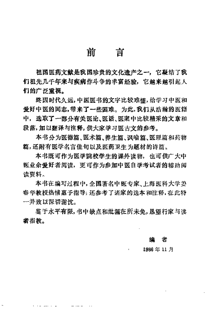 医文精华（陈丽芬）.pdf 第2页