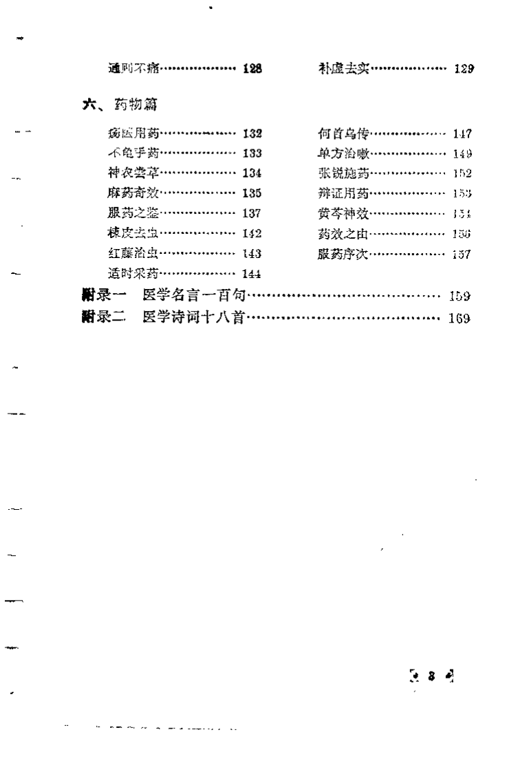医文精华（陈丽芬）.pdf 第5页