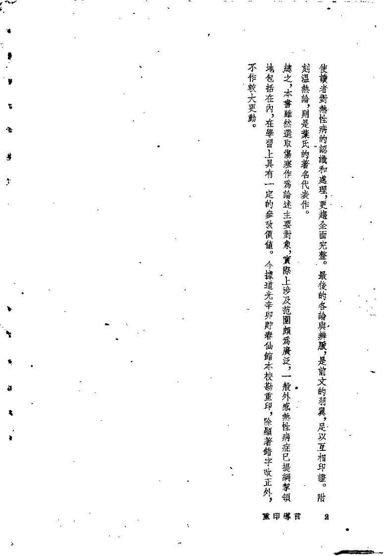 医效秘传（叶天士）.pdf 第2页