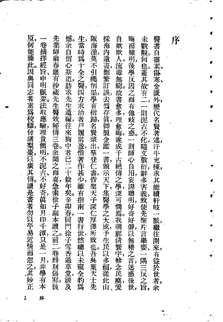 医效秘传（叶天士）.pdf 第3页
