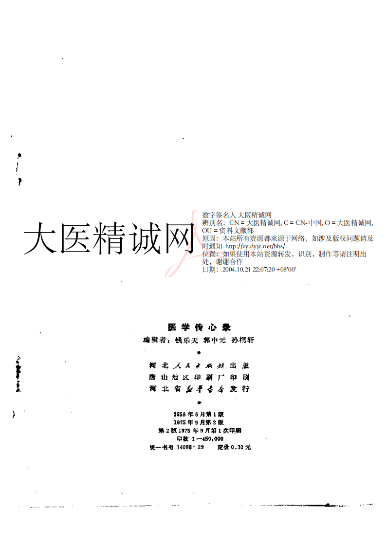 医学传心录.pdf 第3页