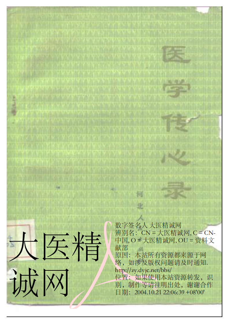 医学传心录.pdf 第1页
