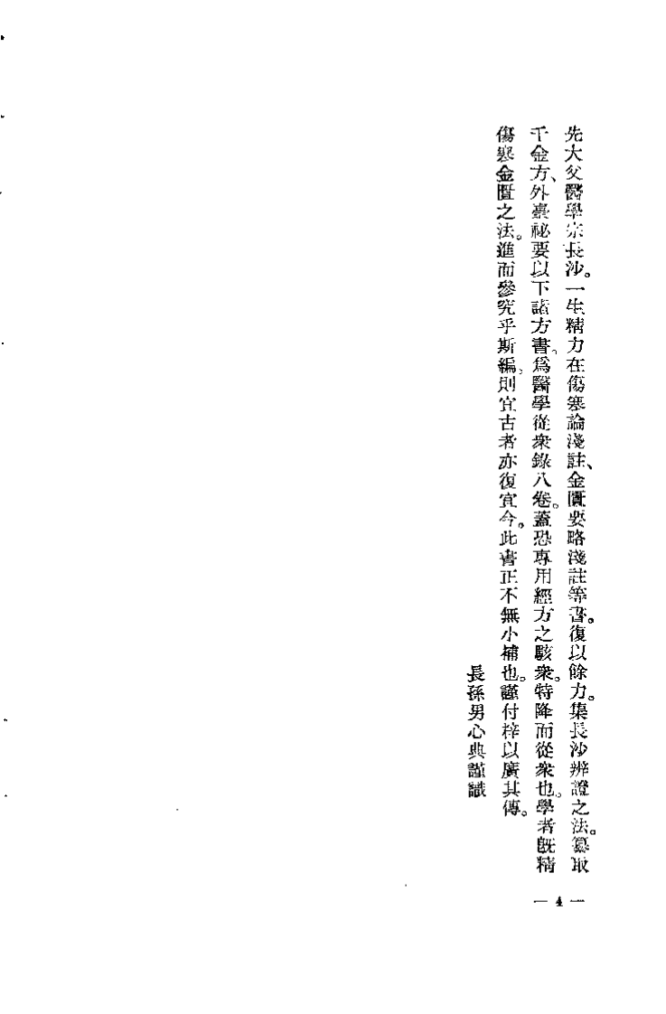 医学从众录（陈修园）.pdf 第4页