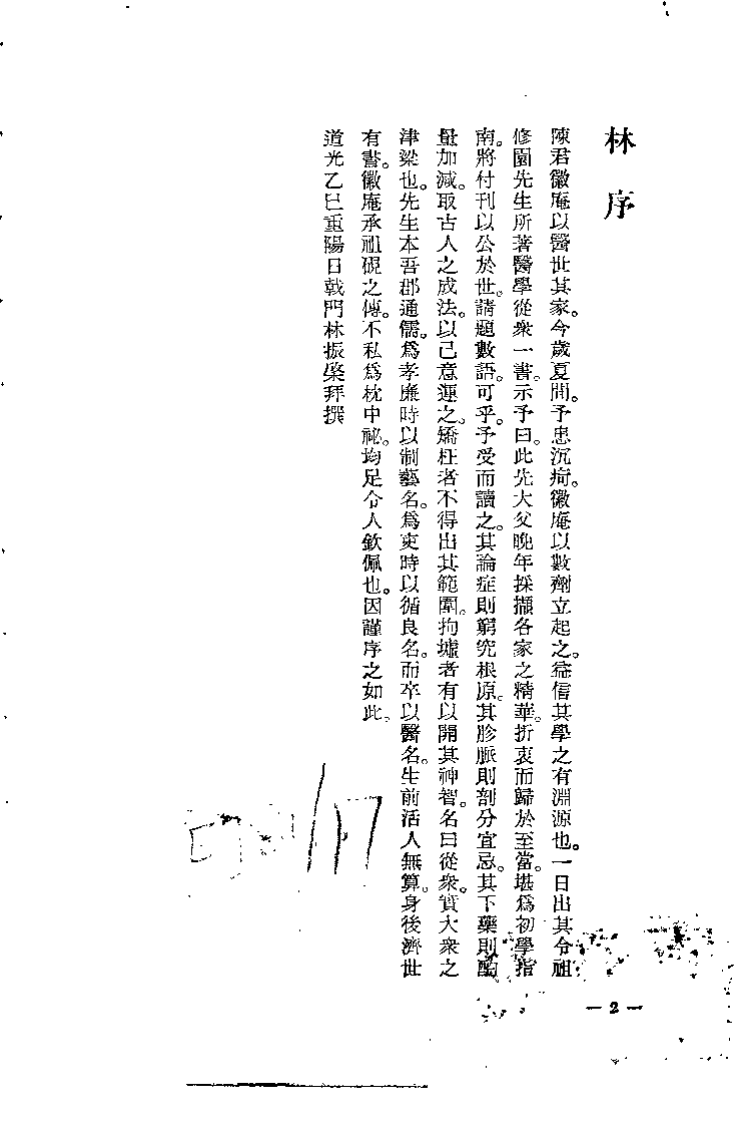 医学从众录（陈修园）.pdf 第2页