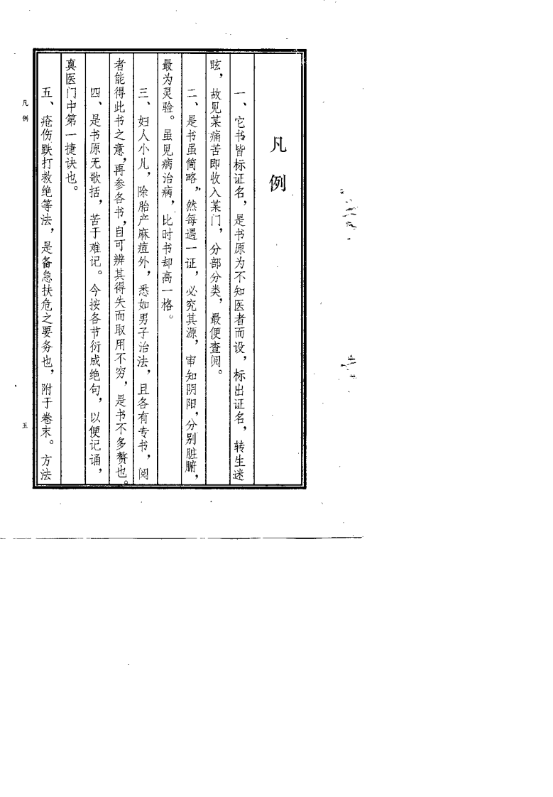 医学见能（唐容川）.pdf 第5页