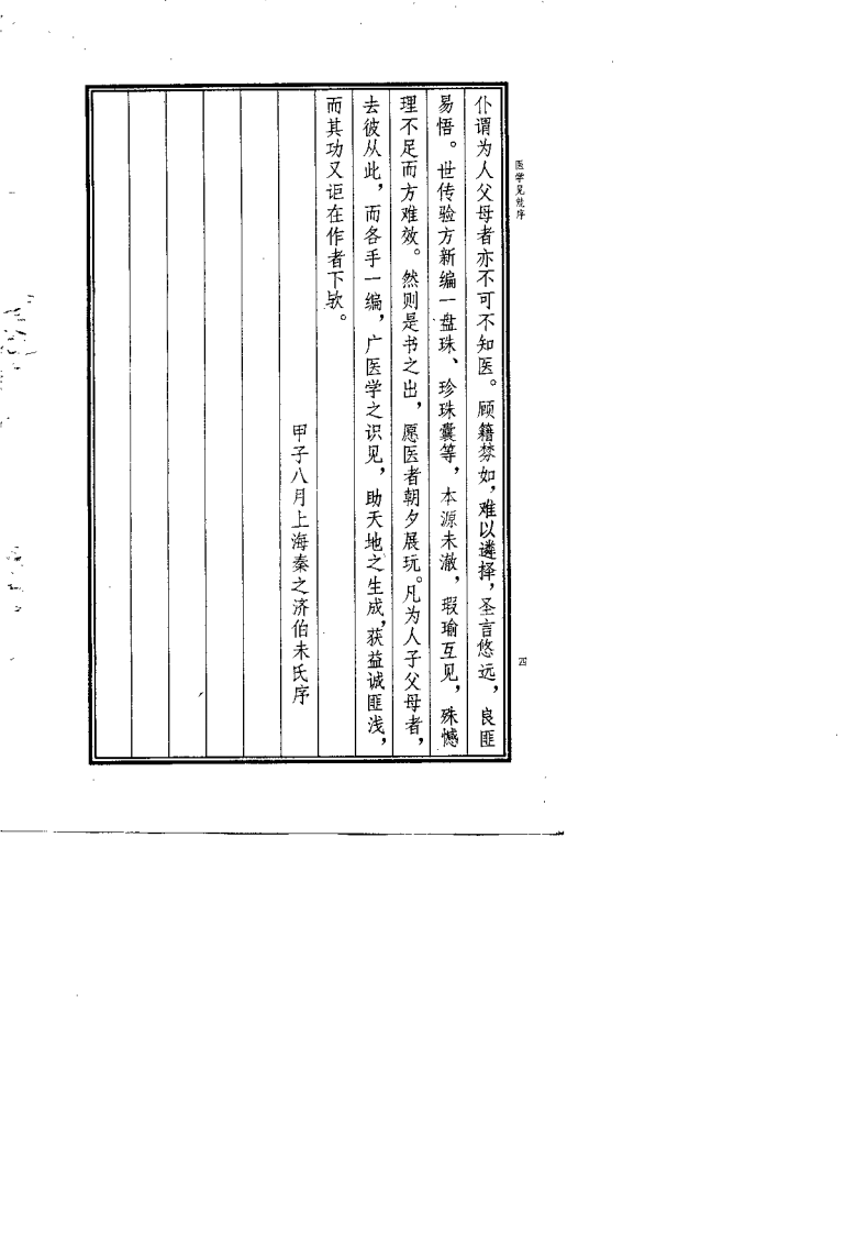 医学见能（唐容川）.pdf 第4页