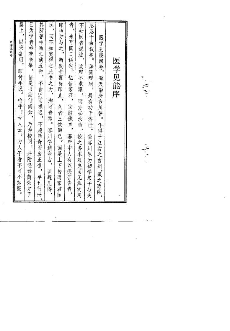 医学见能（唐容川）.pdf 第3页