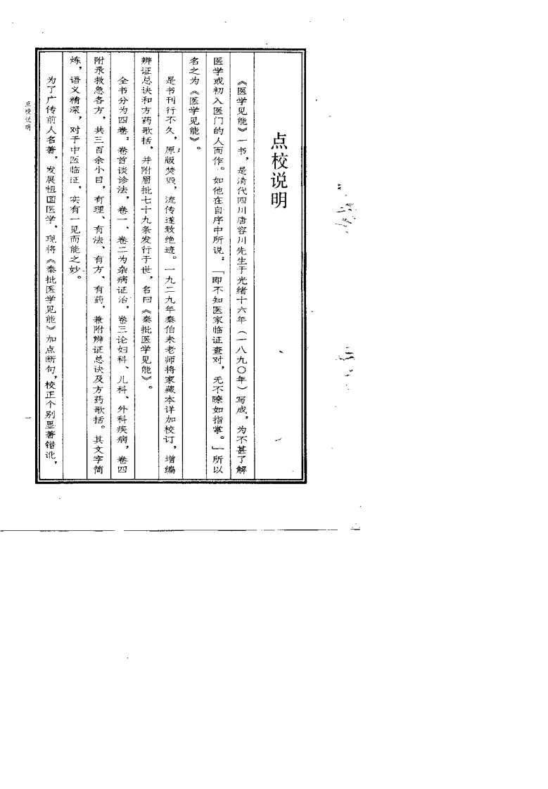 医学见能（唐容川）.pdf 第1页