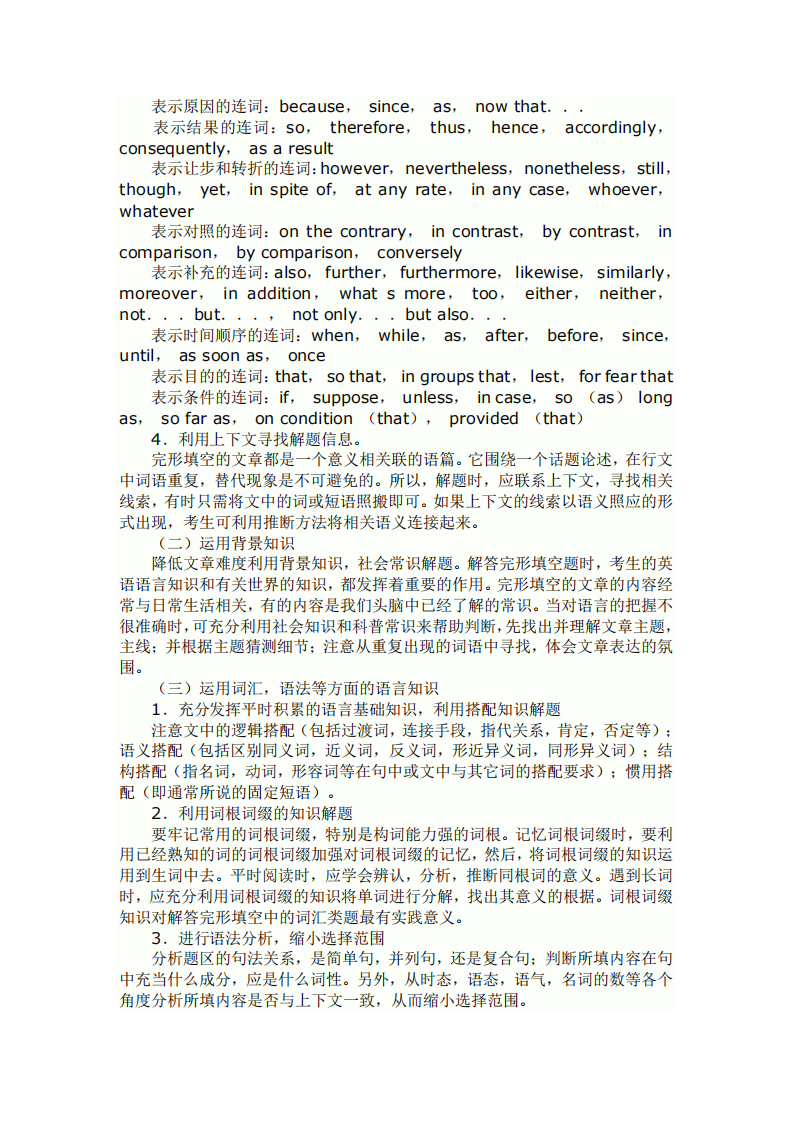 医学考博英语复习攻略.pdf 第3页