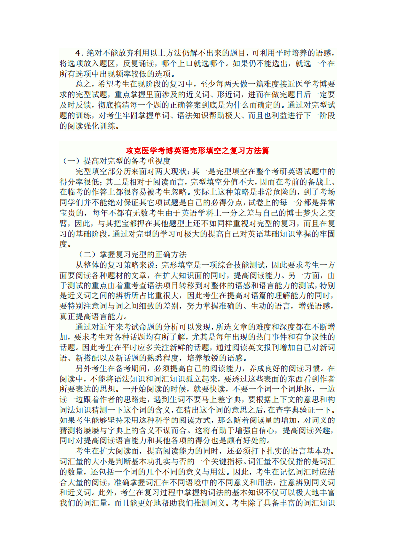 医学考博英语复习攻略.pdf 第4页