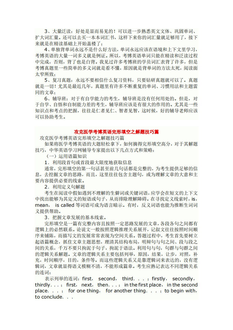 医学考博英语复习攻略.pdf 第2页