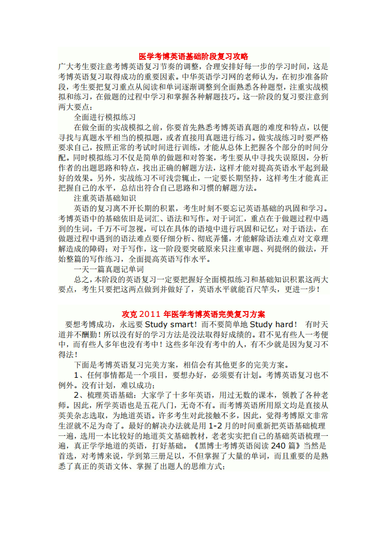 医学考博英语复习攻略.pdf 第1页