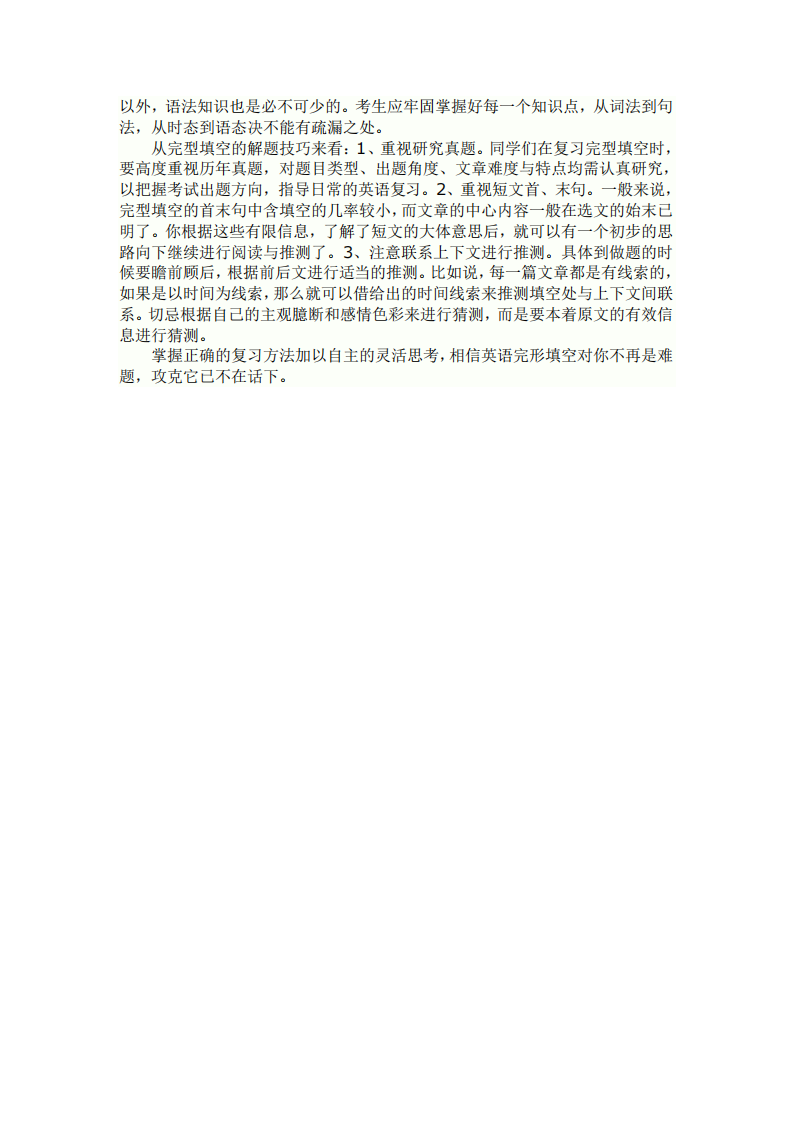 医学考博英语复习攻略.pdf 第5页