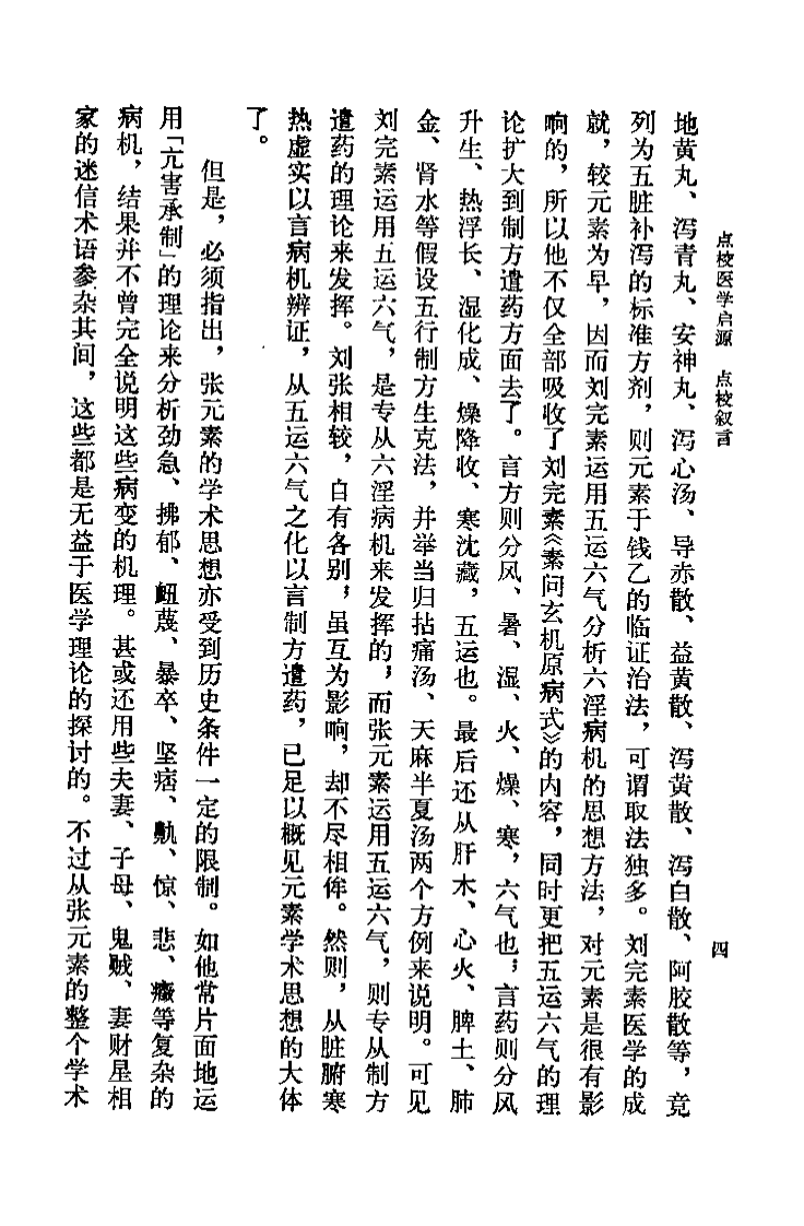医学启源（金）张元素.pdf 第4页
