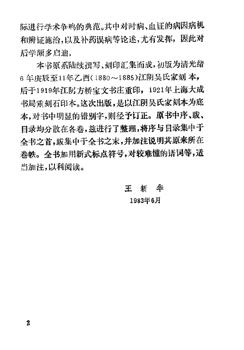 医学求是（清）吴达.pdf 第4页