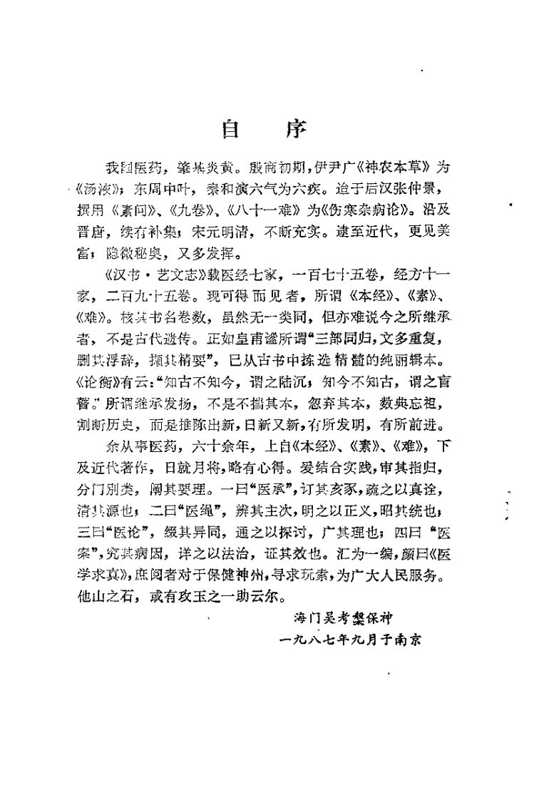 医学求真（吴考槃）.pdf 第4页
