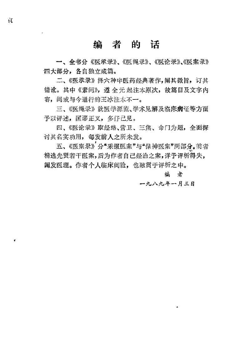 医学求真（吴考槃）.pdf 第2页