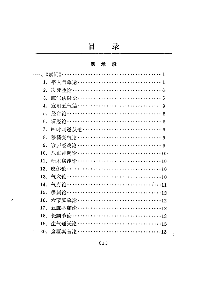 医学求真（吴考槃）.pdf 第5页