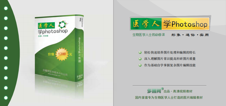 医学人学photoshop目录.pdf 第1页