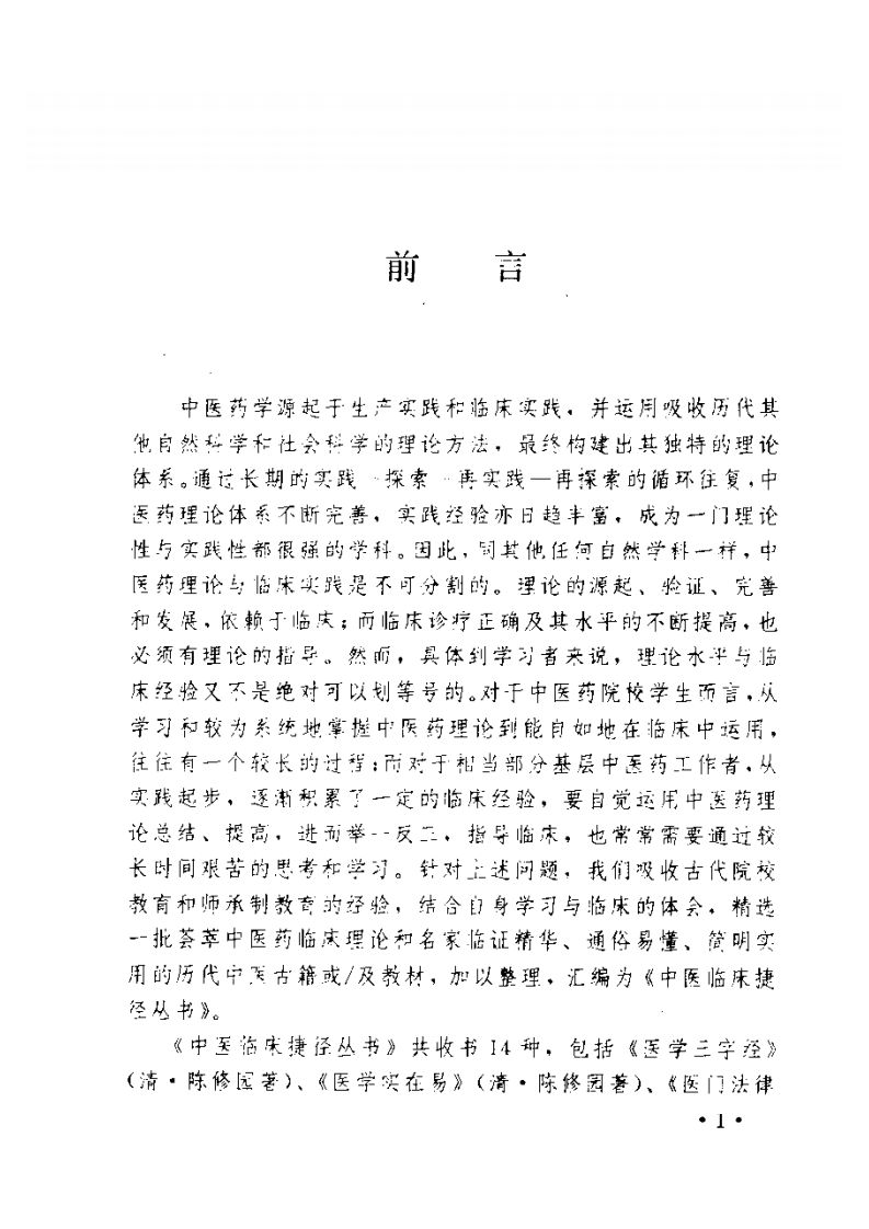 医学三字经注释.pdf 第4页